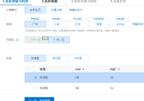 腾讯云vps 开通教程