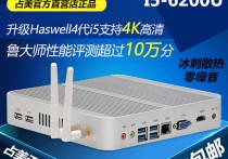 推荐一个做交易用电脑主机：占美无风扇微型迷你电脑主机