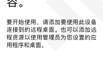 安卓手机远程管理vps微软官方中文原版远程桌面下载