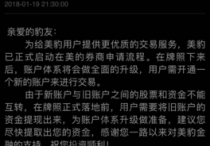 美豹美股金融账户升级公告